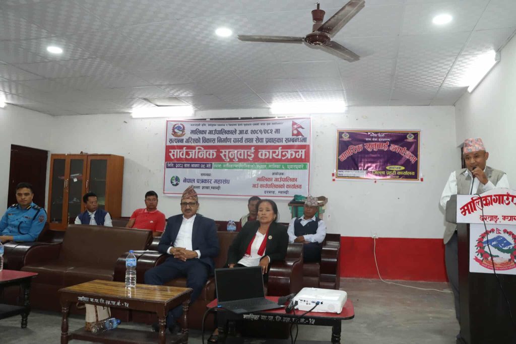 मालिका गाउँपालिकाको वार्षिक समिक्षा तथा सार्वजनिक सुनुवाइ