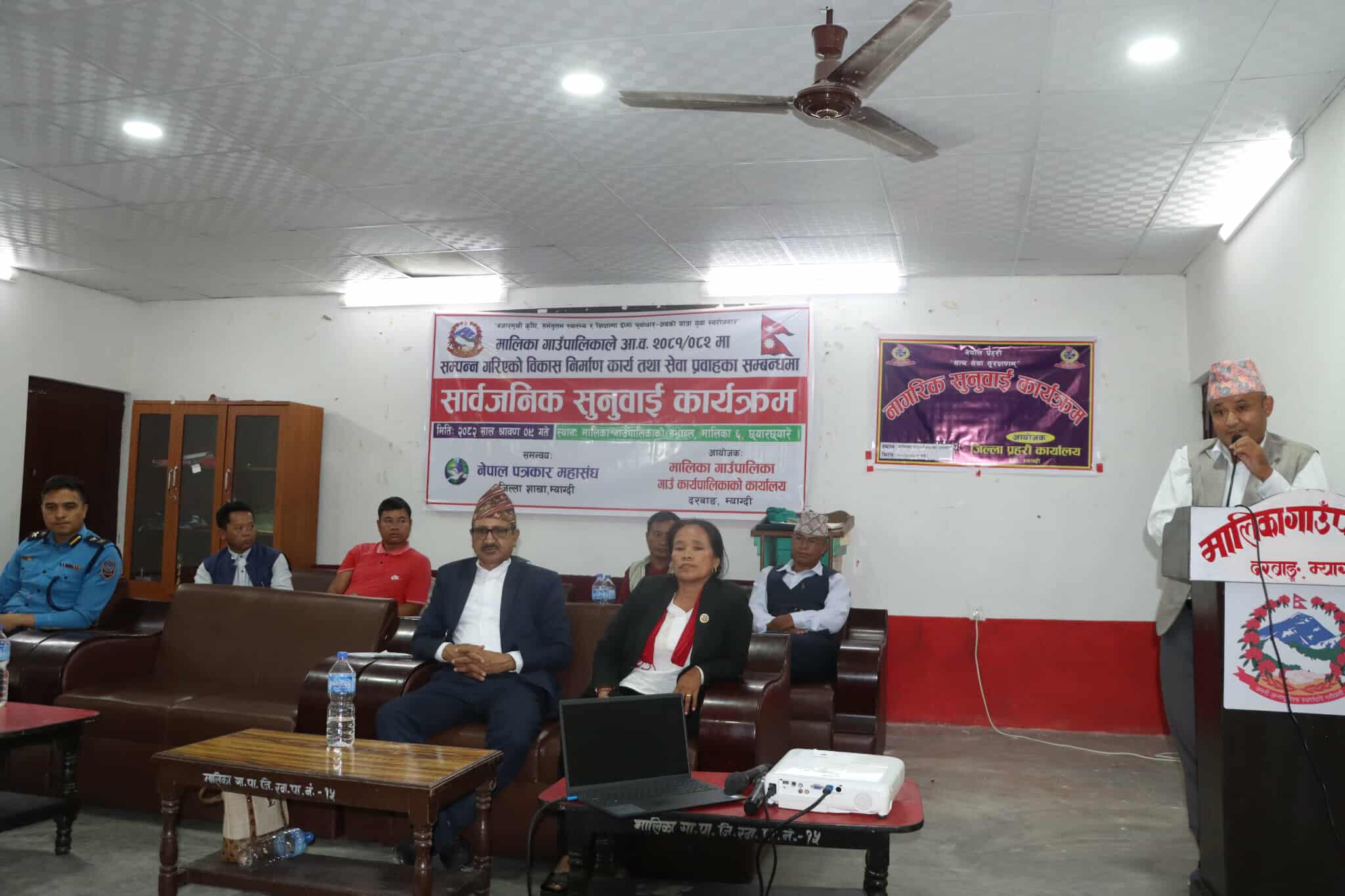 मालिका गाउँपालिकाको वार्षिक समिक्षा तथा सार्वजनिक सुनुवाइ