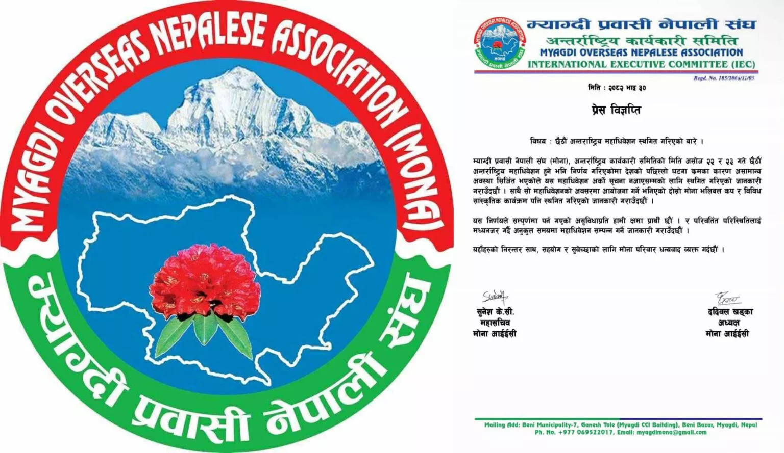 मोना अन्तराष्ट्रियको छैठौं महाधिवेशन स्थगित