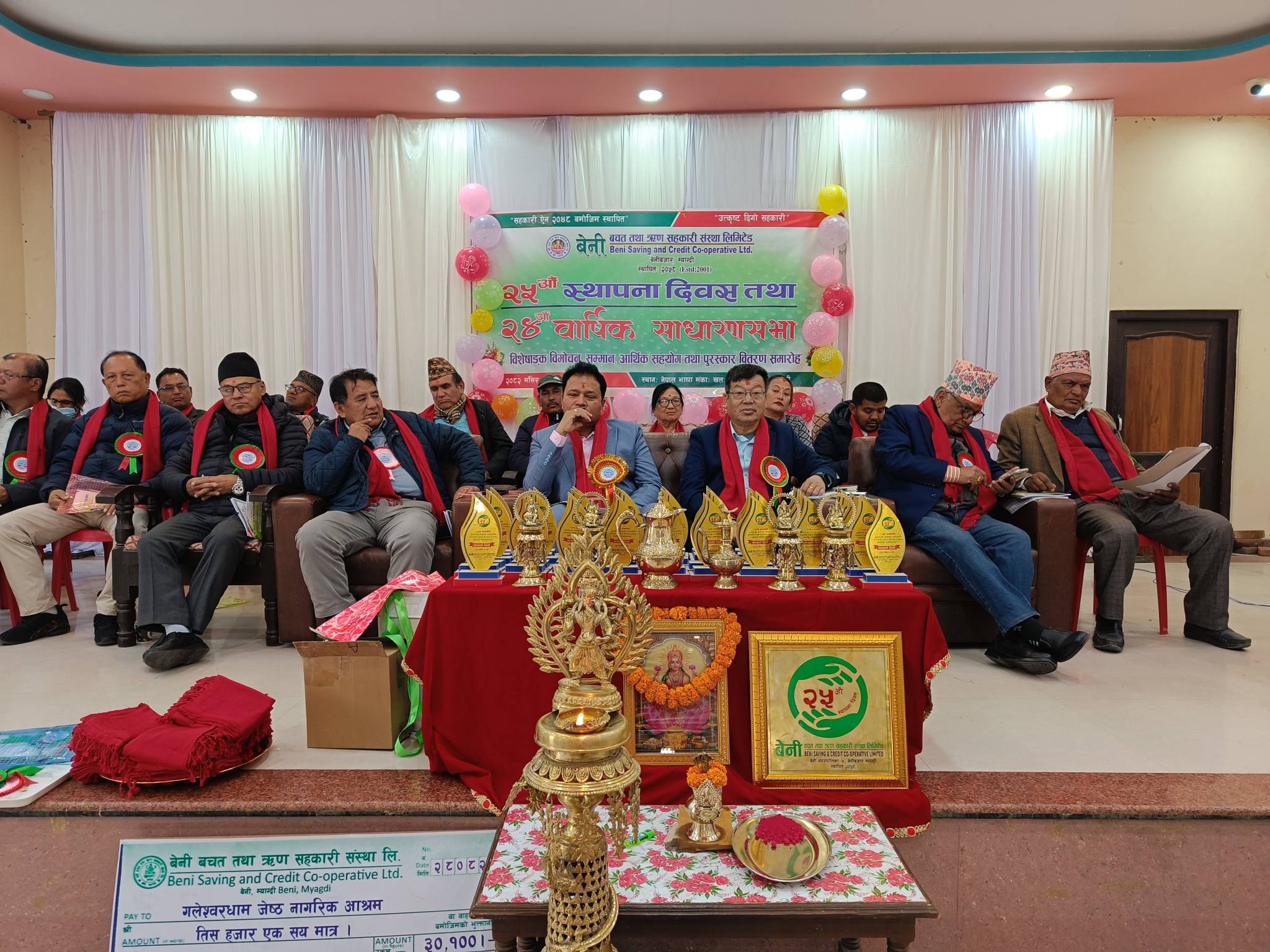 बेनी बचतको २५ औँ स्थापना दिवस तथा २४ औँ साधारणसभा