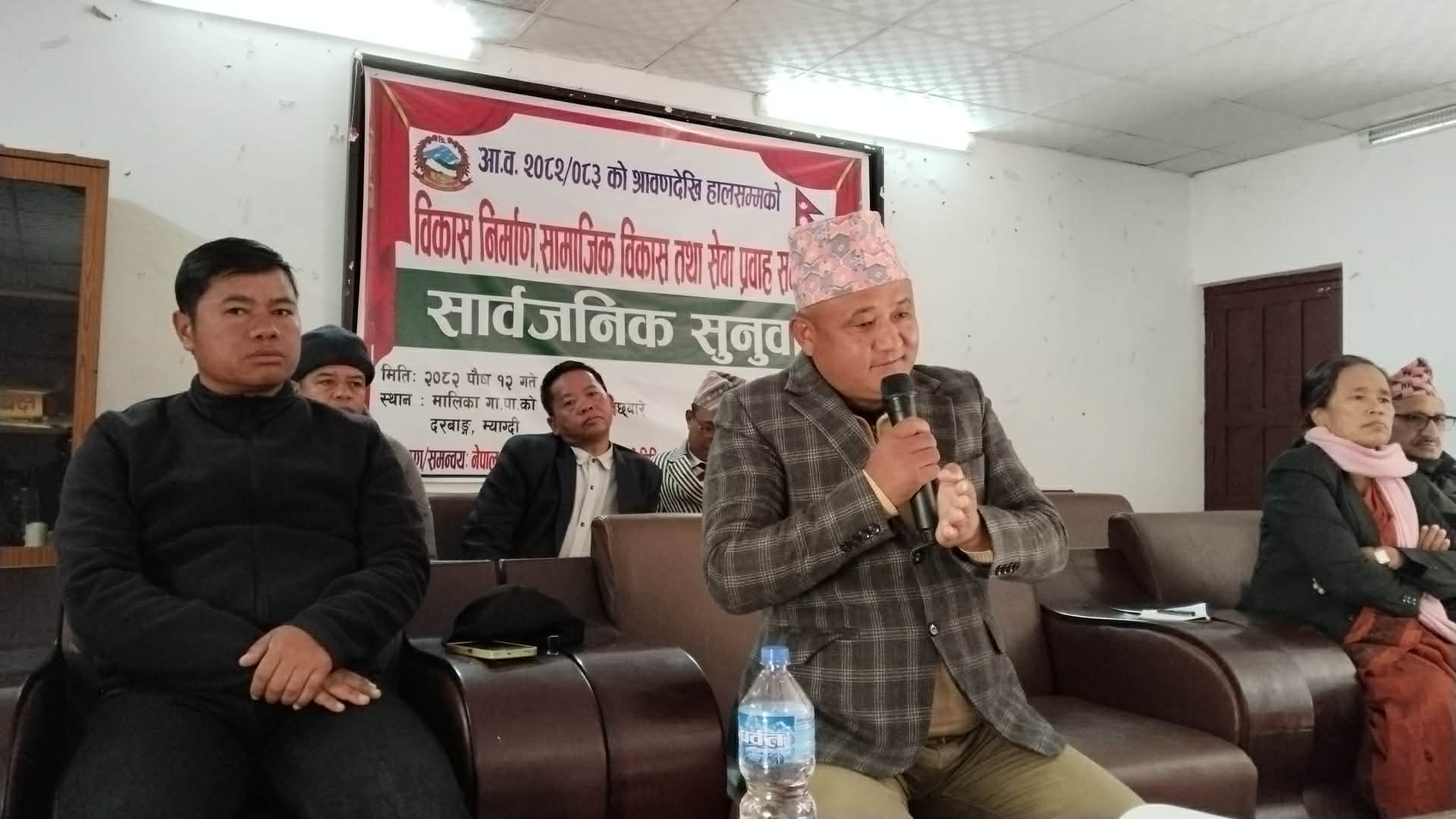 मालिकामा सार्वजनिक सुनुवाई