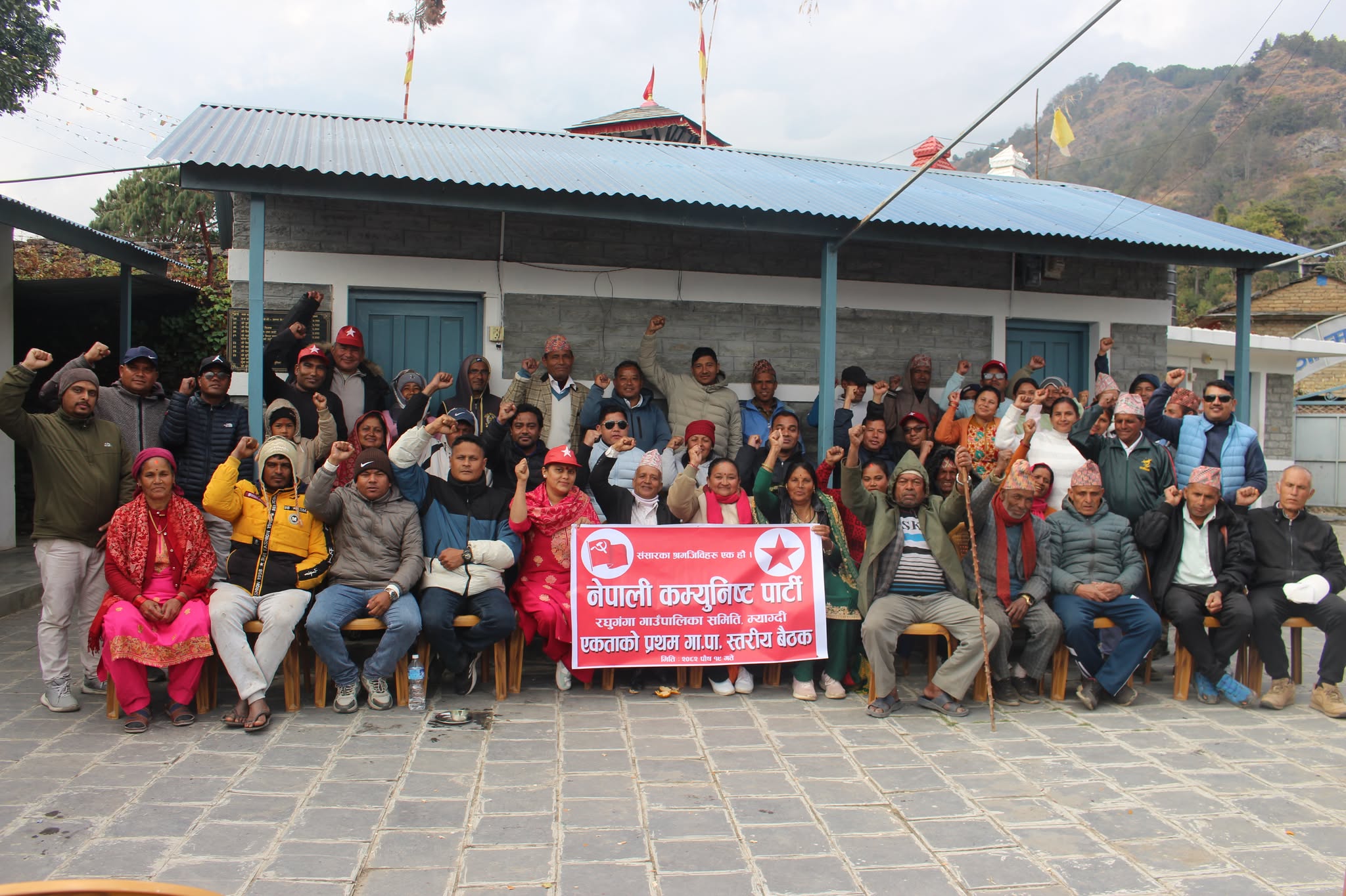 रघुगंगामा नेकपाको एकता बैठक तथा चुनावी अभियान