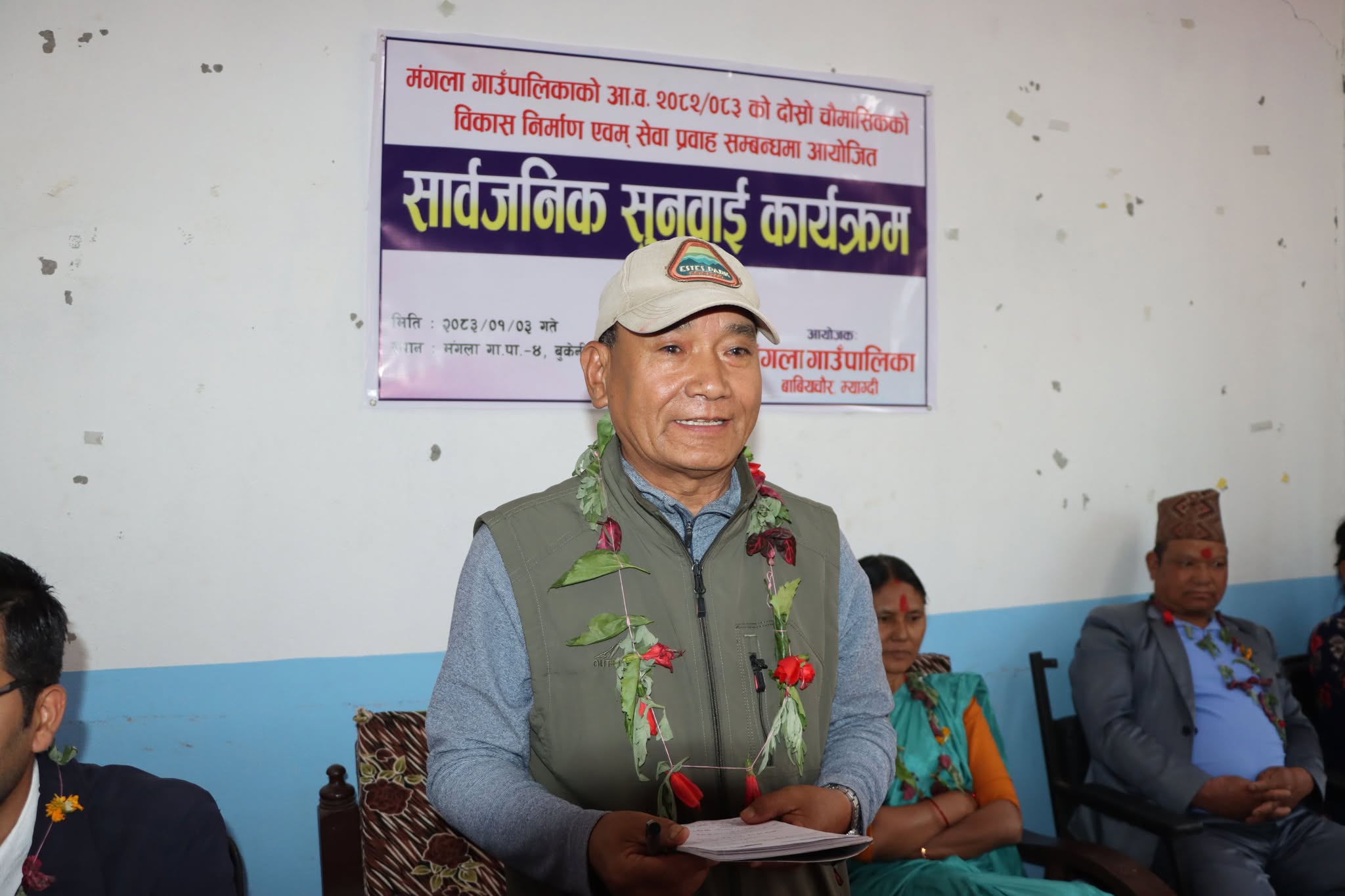 मंगलामा दोस्रो चौमासिक समिक्षा तथा सार्वजनिक सुनुवाई