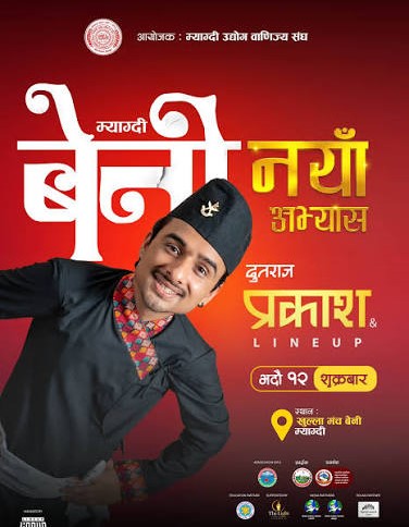बेनीमा शुक्रबार आयोजना हुने गायक दुतराजको सांगीतिक कार्यक्रम स्थगित