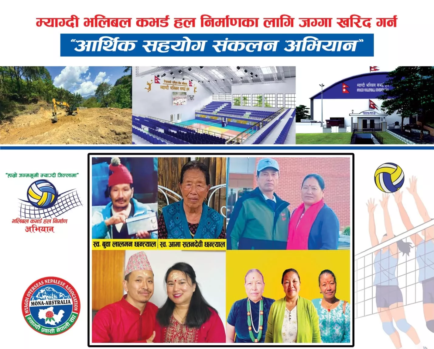 विदेशबाट जन्मभूमिको मायाः कभर्डहल जग्गा खरिद अभियानमा बुद्धिमानको ३ लाख सहयोग